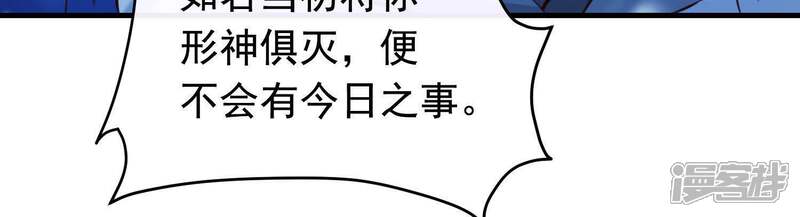 《为卿解铃》第66话 黑化的完颜炼 第38页