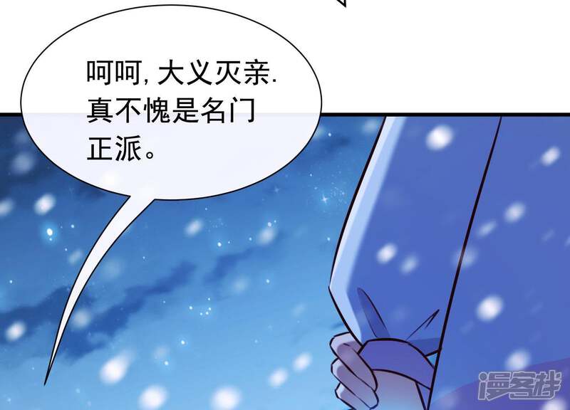 《为卿解铃》第66话 黑化的完颜炼 第39页