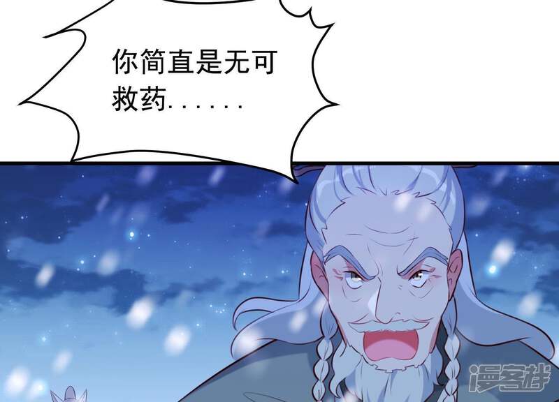 《为卿解铃》第66话 黑化的完颜炼 第48页