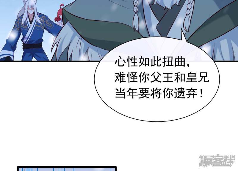 《为卿解铃》第66话 黑化的完颜炼 第49页