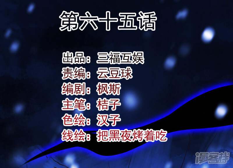 《为卿解铃》第65话 玉石俱焚 第2页
