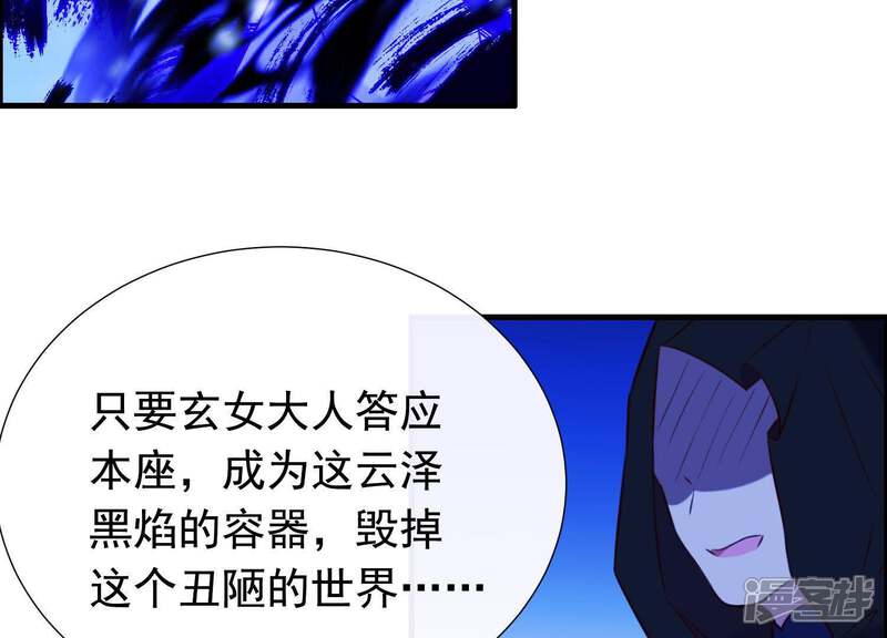 《为卿解铃》第65话 玉石俱焚 第30页