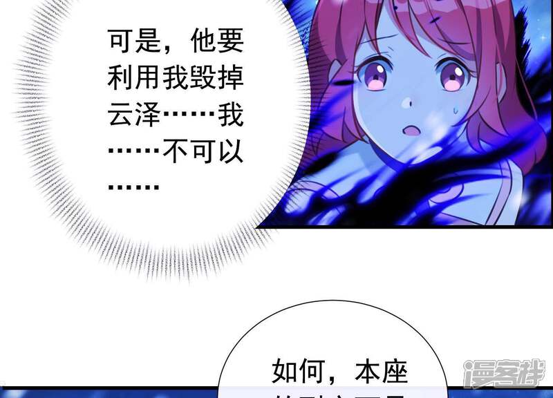 《为卿解铃》第65话 玉石俱焚 第50页
