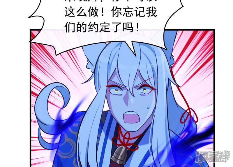 《为卿解铃》第65话 玉石俱焚 第57页