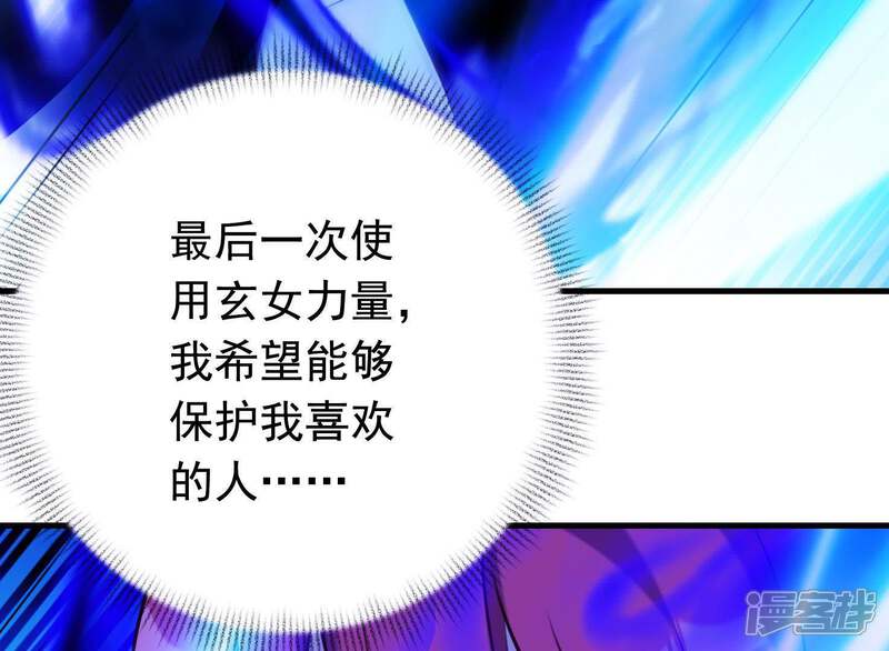 《为卿解铃》第65话 玉石俱焚 第73页