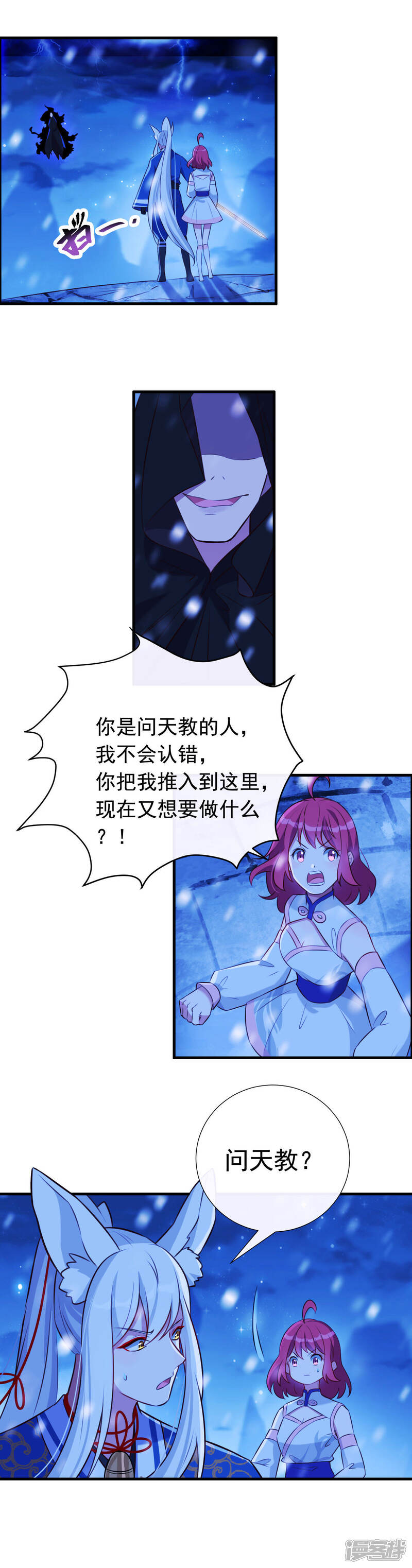 《为卿解铃》第65话 玉石俱焚 第7页