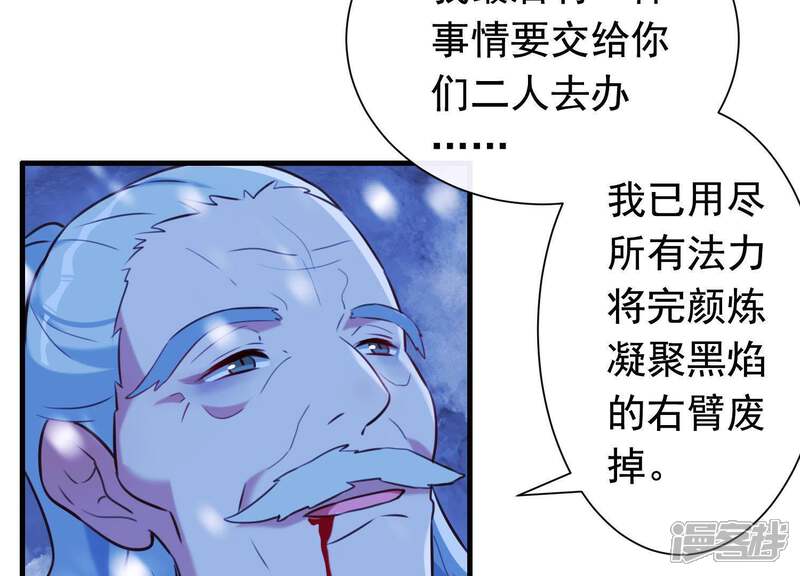 《为卿解铃》第67话 最后的机会 第30页