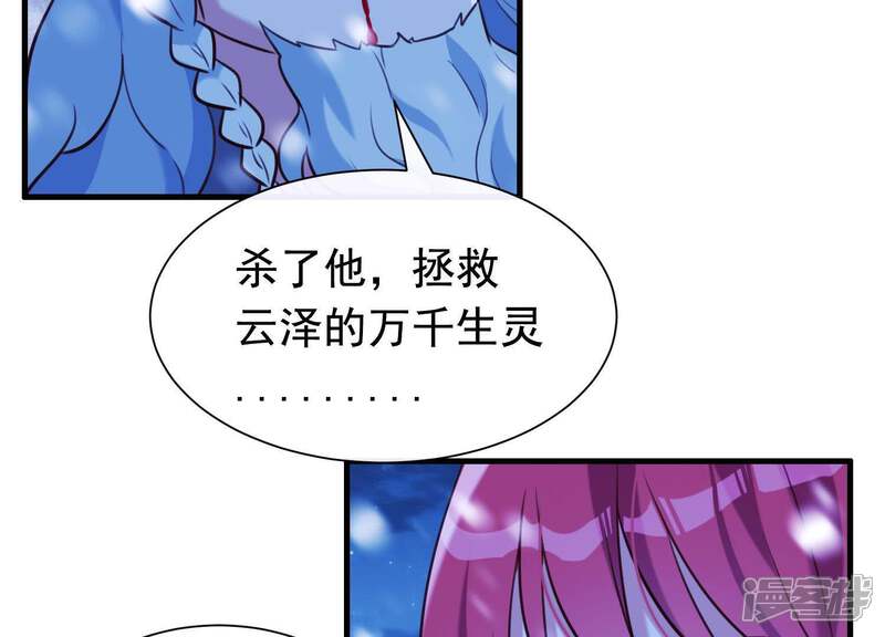 《为卿解铃》第67话 最后的机会 第31页