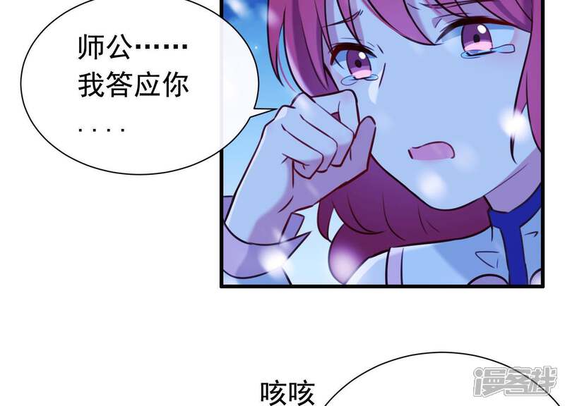 《为卿解铃》第67话 最后的机会 第32页