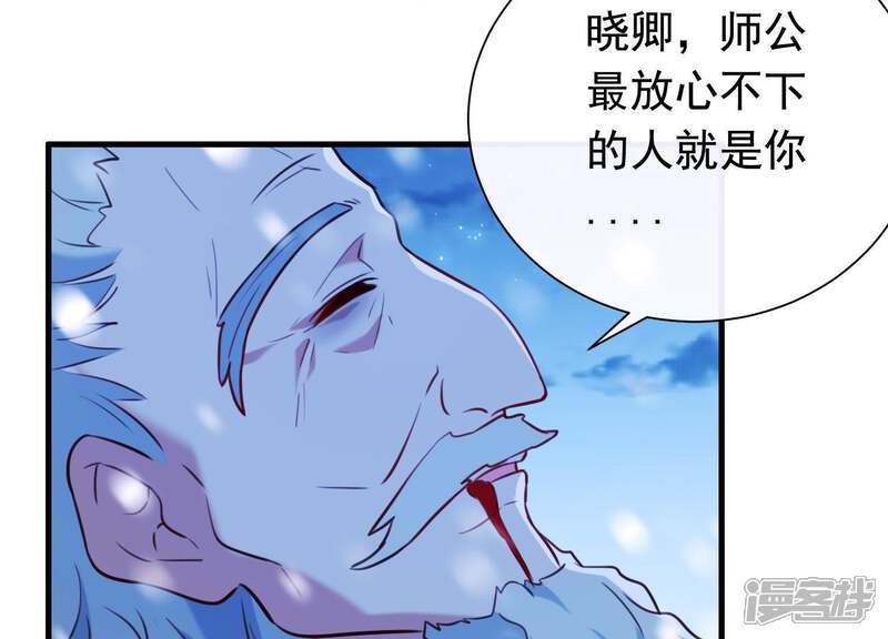 《为卿解铃》第67话 最后的机会 第33页