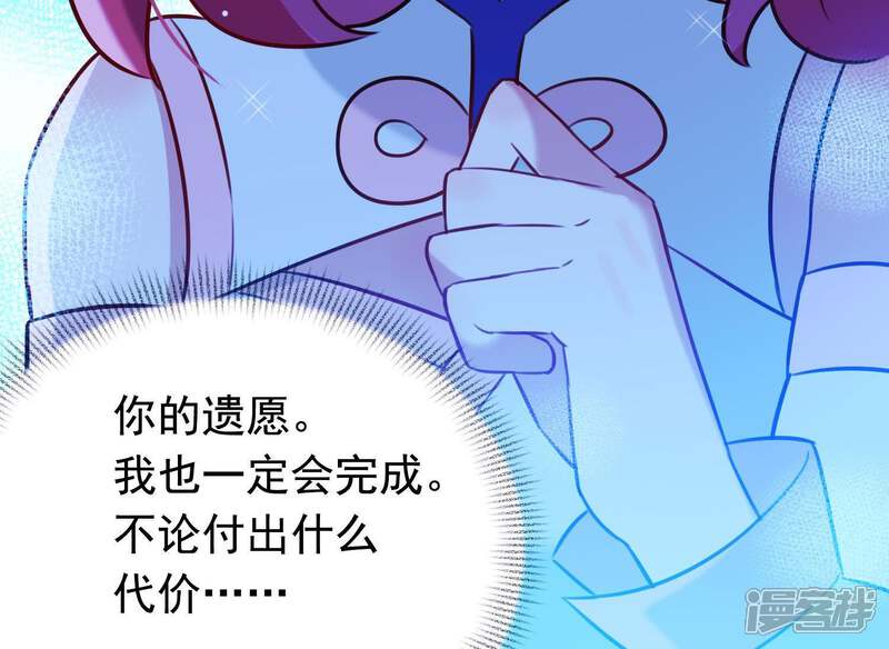 《为卿解铃》第67话 最后的机会 第41页