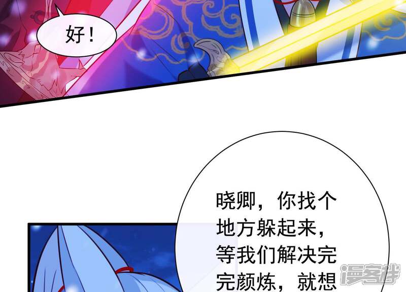 《为卿解铃》第68话 玄女再临 第18页