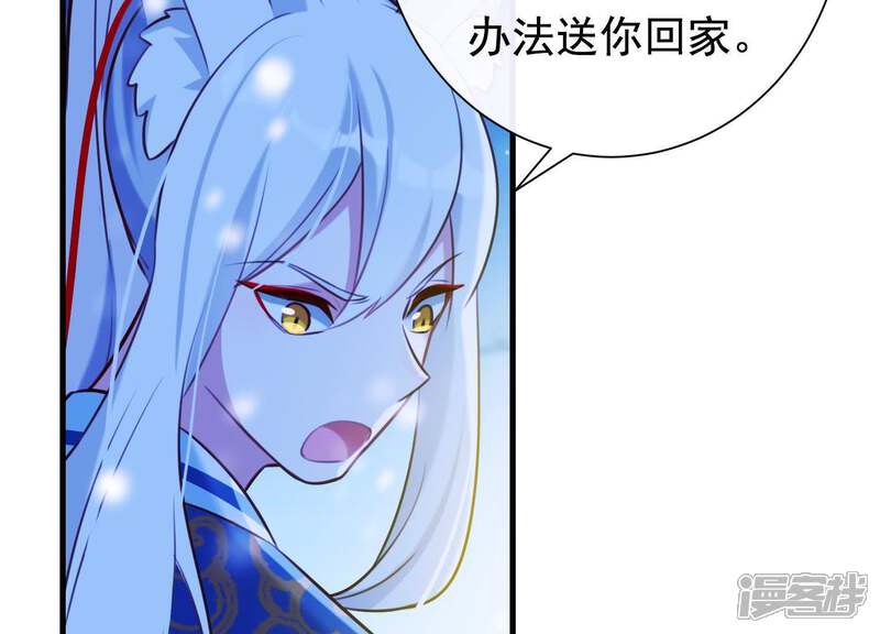 《为卿解铃》第68话 玄女再临 第19页