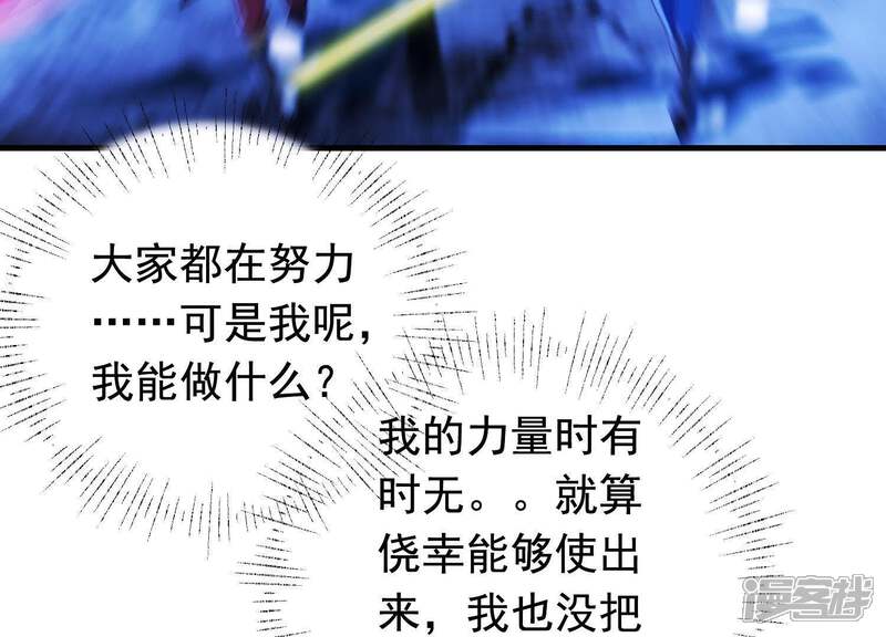 《为卿解铃》第68话 玄女再临 第22页