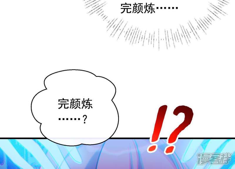 《为卿解铃》第68话 玄女再临 第25页