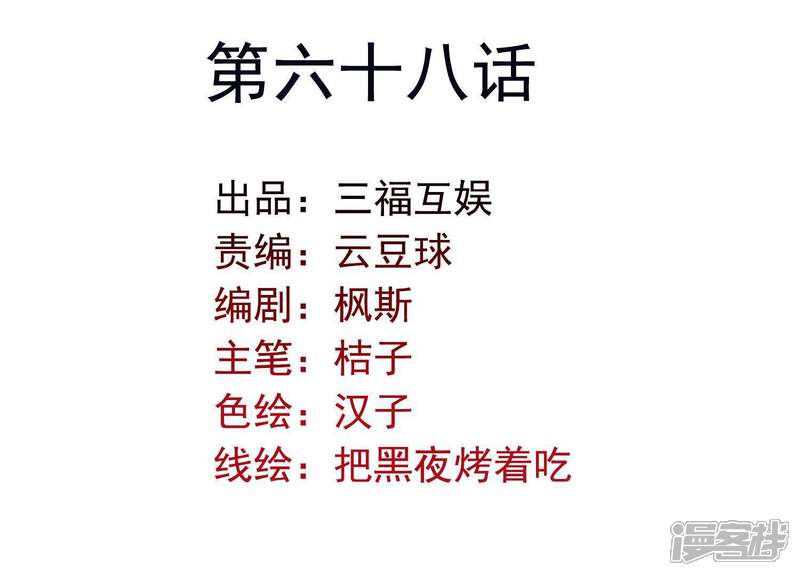 《为卿解铃》第68话 玄女再临 第2页