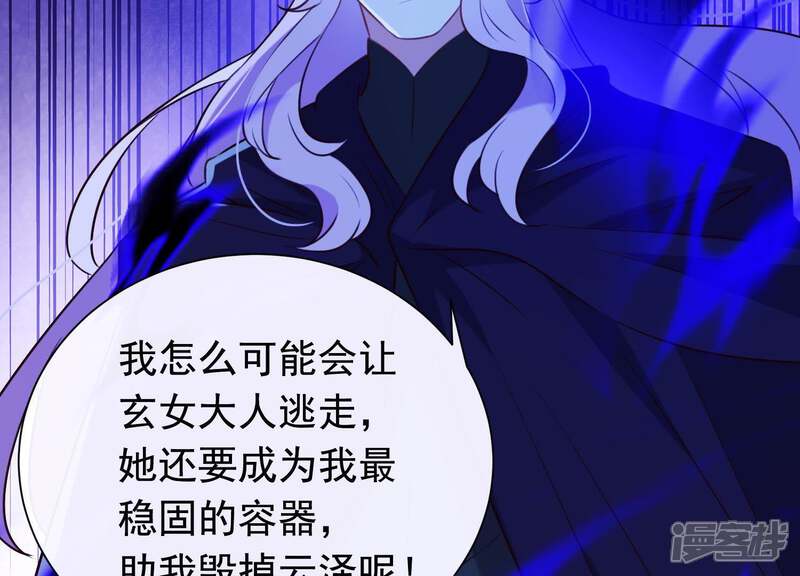 《为卿解铃》第68话 玄女再临 第52页