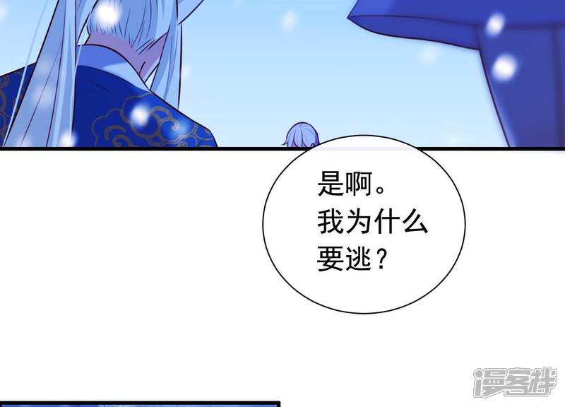 《为卿解铃》第68话 玄女再临 第55页