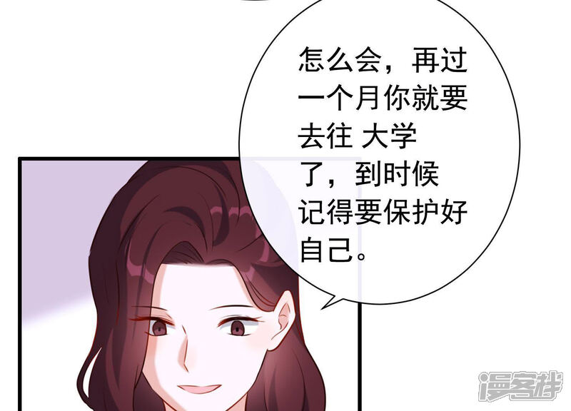 《为卿解铃》最终话 属于与你我的新世界 第71页