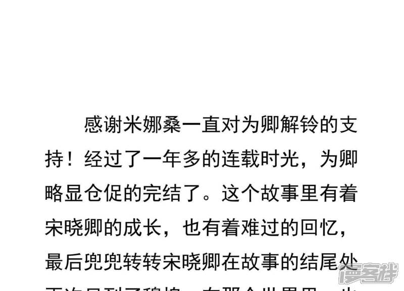 《为卿解铃》最终话 属于与你我的新世界 第88页