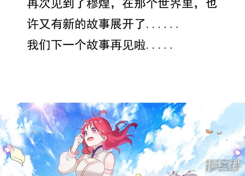 《为卿解铃》最终话 属于与你我的新世界 第89页
