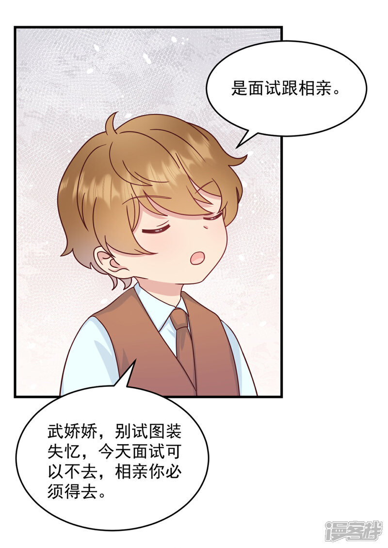 《萌宝驾临爹地妈咪超凶的》第1话 武小姐要相亲！ 第11页