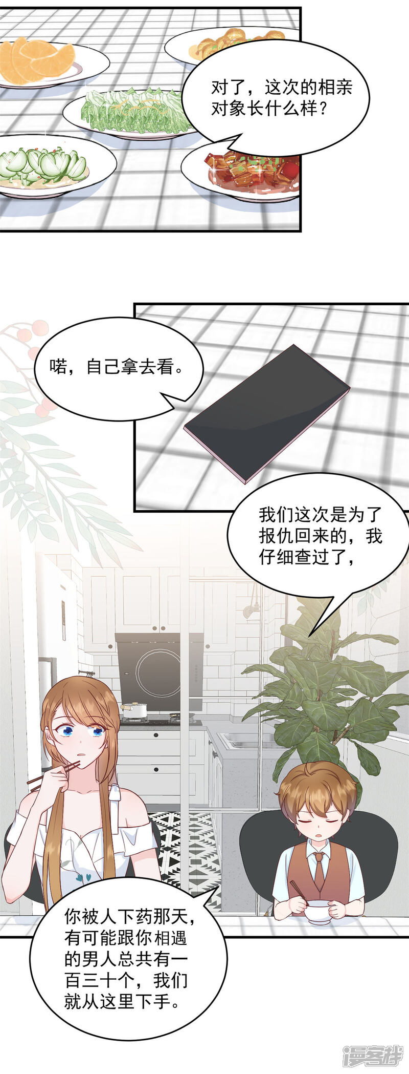 《萌宝驾临爹地妈咪超凶的》第1话 武小姐要相亲！ 第13页