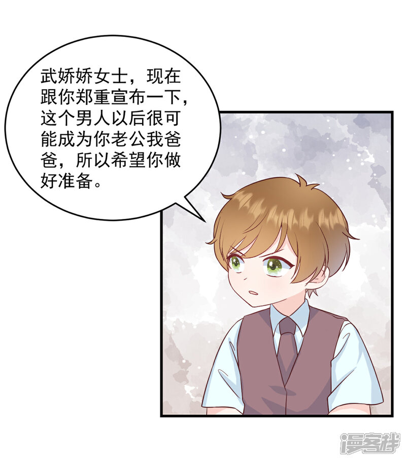 《萌宝驾临爹地妈咪超凶的》第1话 武小姐要相亲！ 第14页
