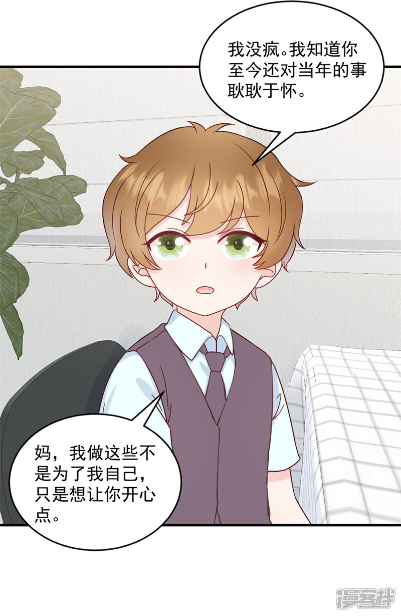 《萌宝驾临爹地妈咪超凶的》第1话 武小姐要相亲！ 第16页