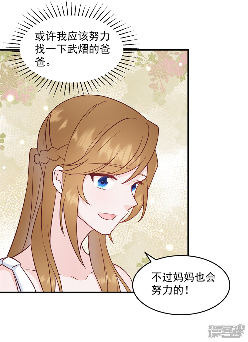 《萌宝驾临爹地妈咪超凶的》第1话 武小姐要相亲！ 第18页