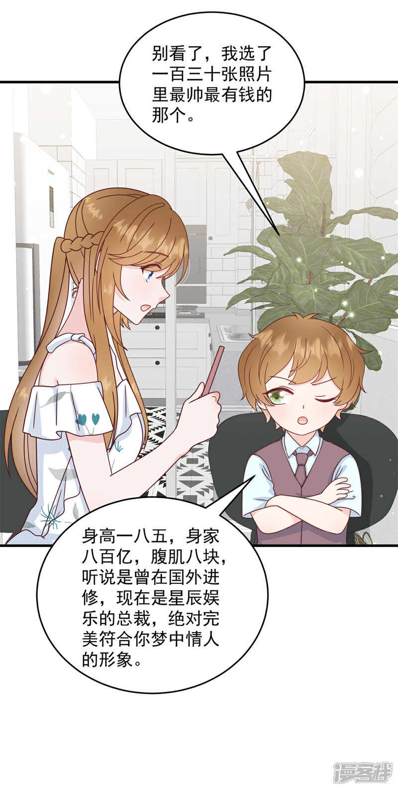 《萌宝驾临爹地妈咪超凶的》第1话 武小姐要相亲！ 第19页