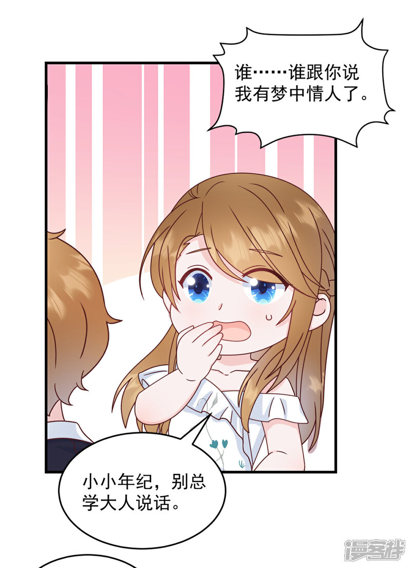 《萌宝驾临爹地妈咪超凶的》第1话 武小姐要相亲！ 第20页