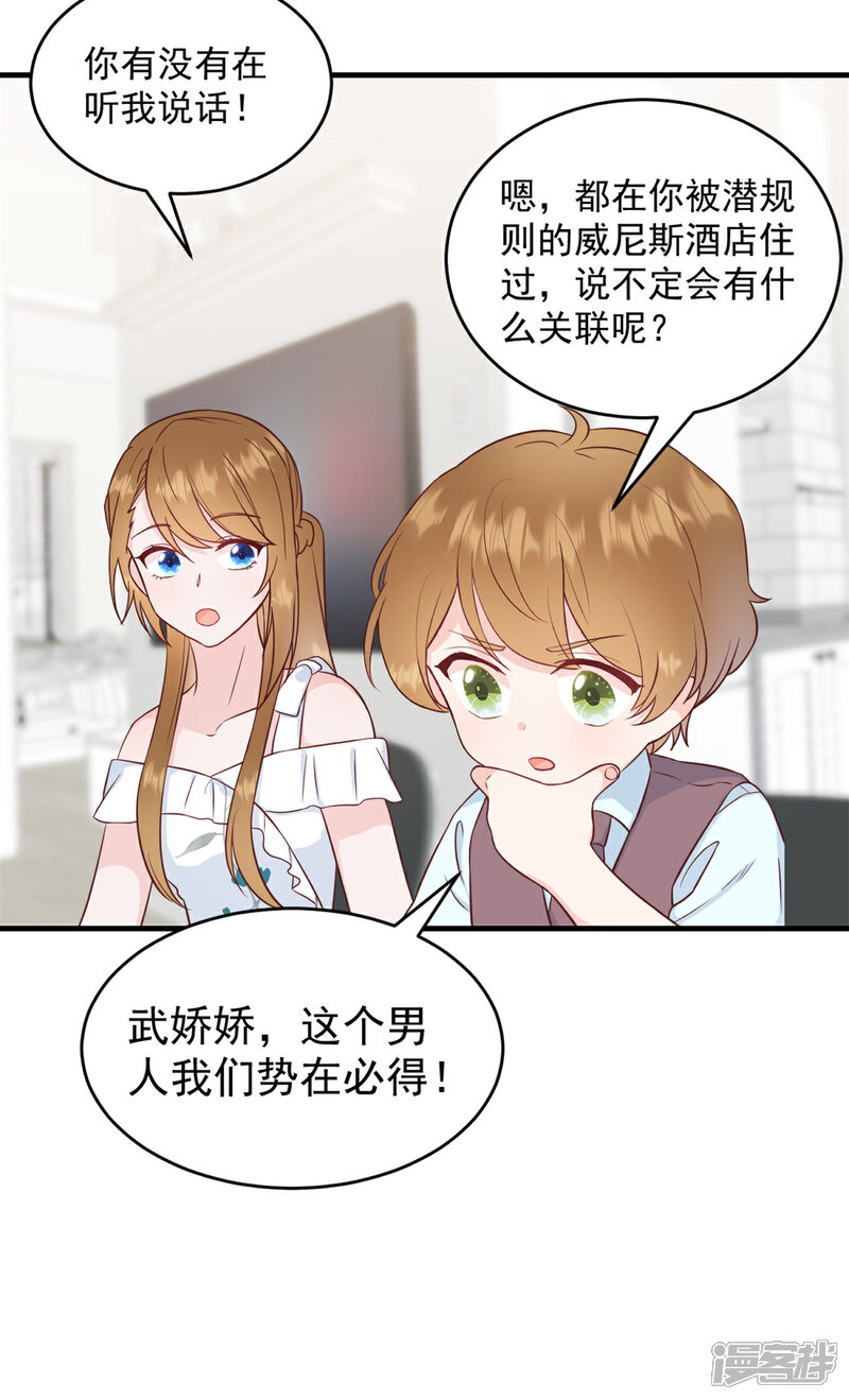 《萌宝驾临爹地妈咪超凶的》第1话 武小姐要相亲！ 第21页