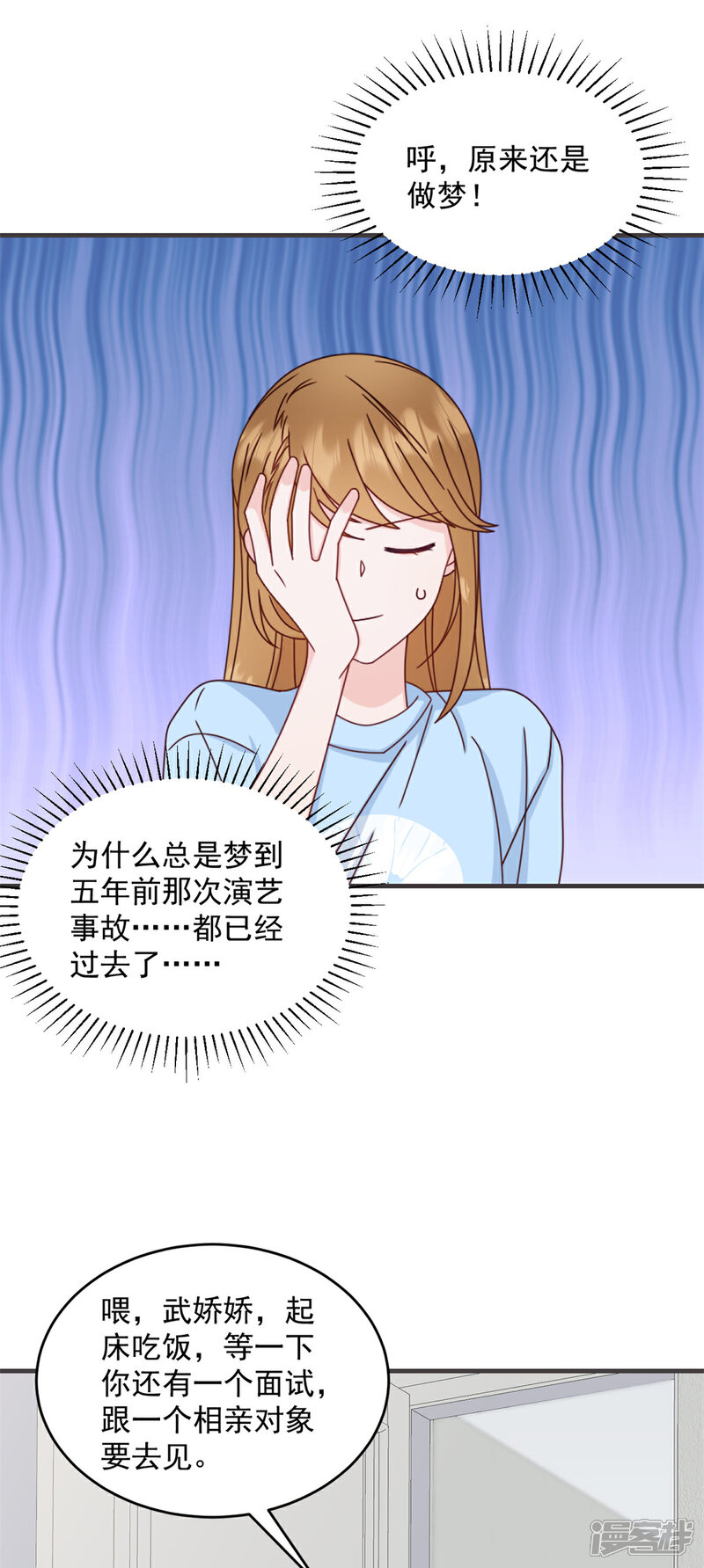 《萌宝驾临爹地妈咪超凶的》第1话 武小姐要相亲！ 第4页