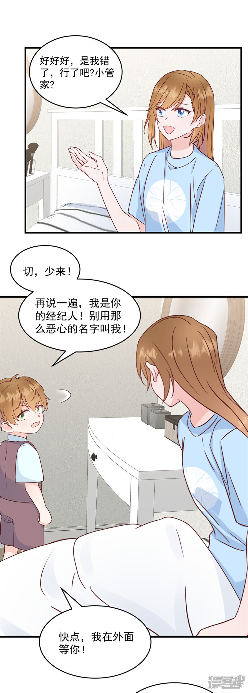 《萌宝驾临爹地妈咪超凶的》第1话 武小姐要相亲！ 第8页
