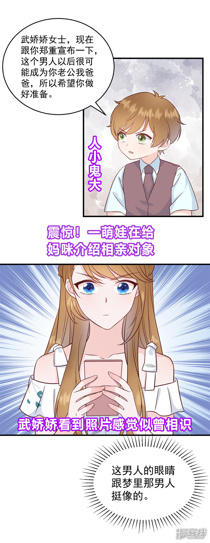 《萌宝驾临爹地妈咪超凶的》预告 第1页