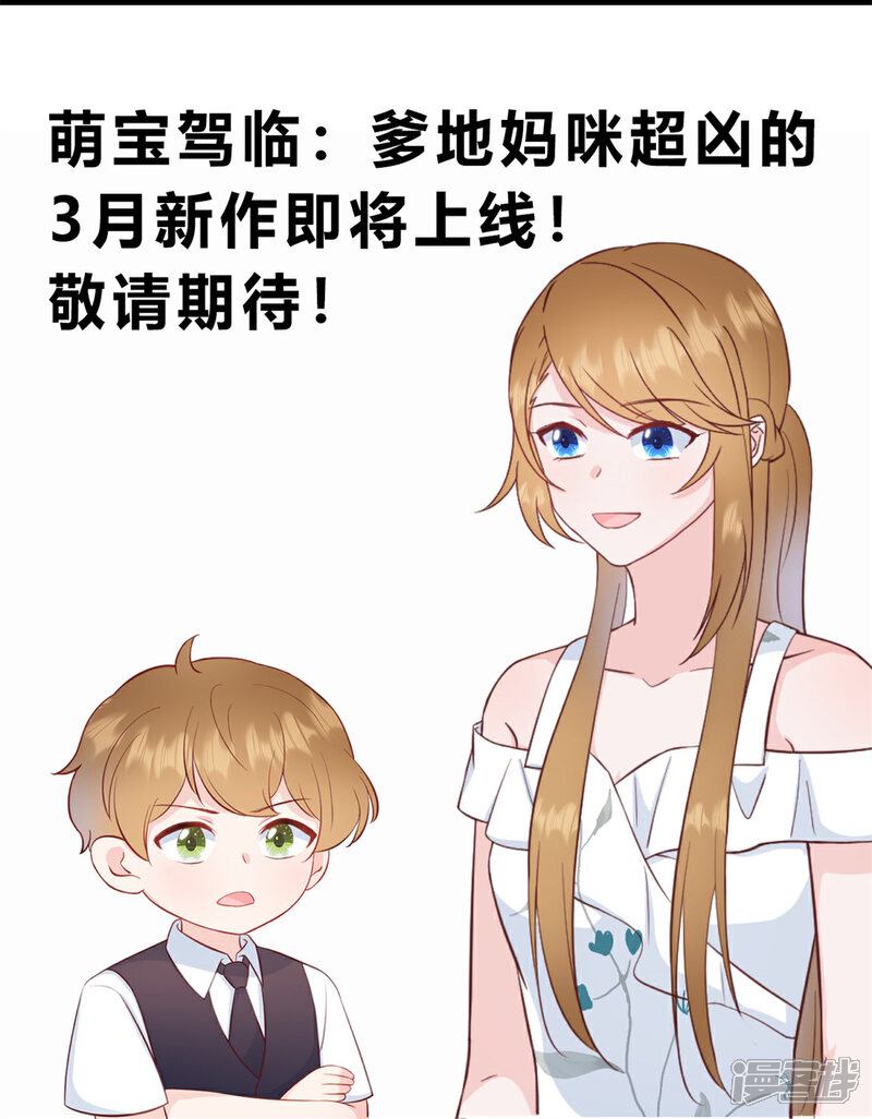 《萌宝驾临爹地妈咪超凶的》预告 第3页