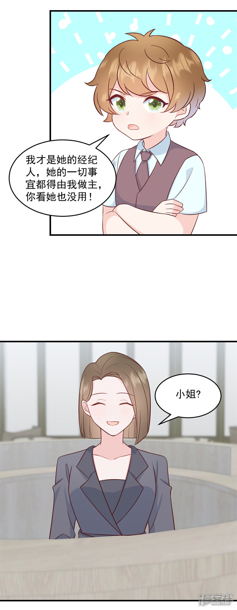 《萌宝驾临爹地妈咪超凶的》第2话 我是经纪人！ 第11页