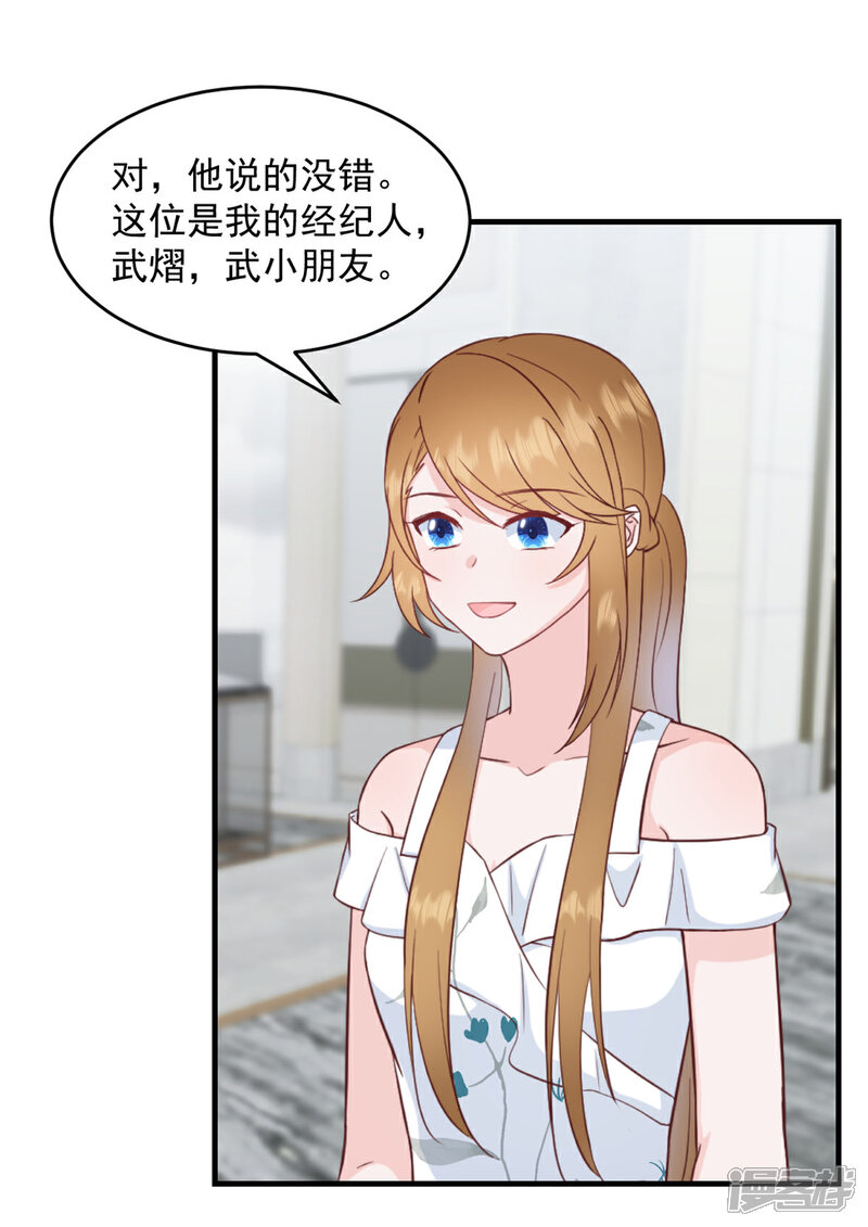 《萌宝驾临爹地妈咪超凶的》第2话 我是经纪人！ 第12页