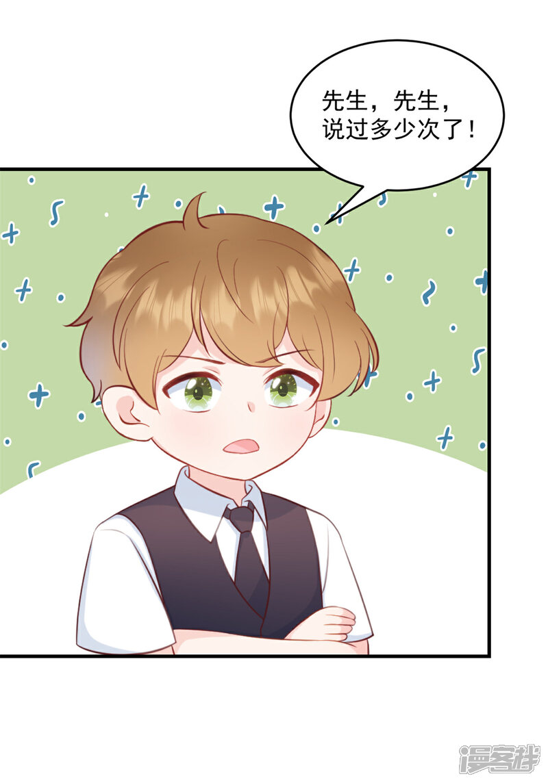 《萌宝驾临爹地妈咪超凶的》第2话 我是经纪人！ 第13页