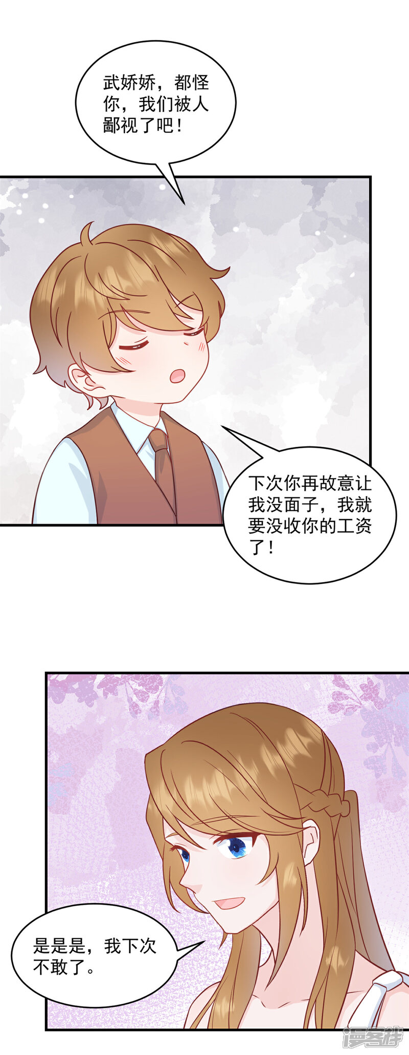 《萌宝驾临爹地妈咪超凶的》第2话 我是经纪人！ 第17页