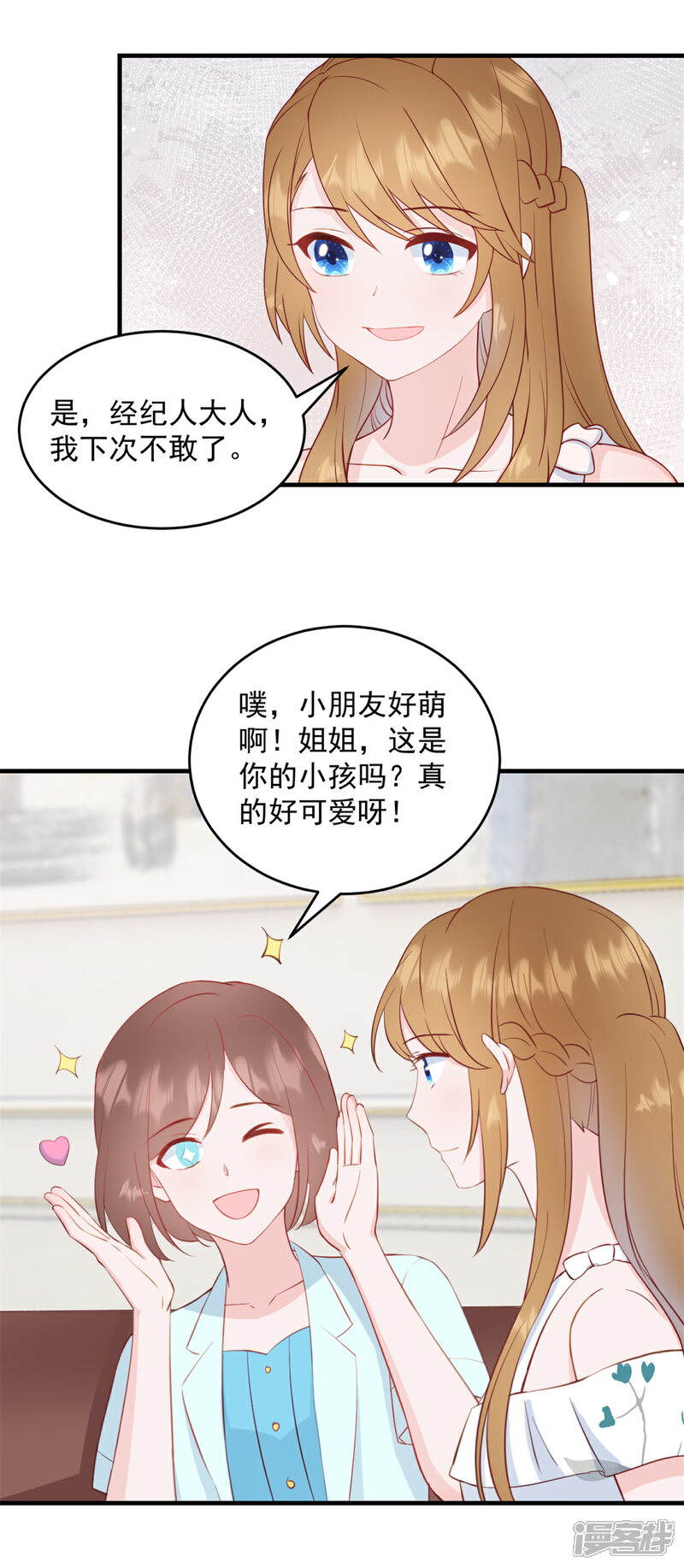 《萌宝驾临爹地妈咪超凶的》第2话 我是经纪人！ 第19页