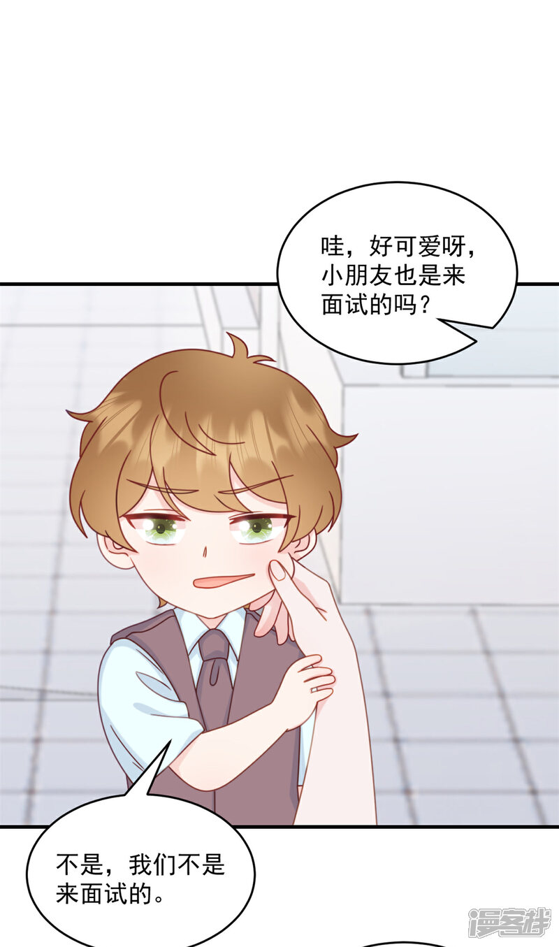 《萌宝驾临爹地妈咪超凶的》第2话 我是经纪人！ 第20页