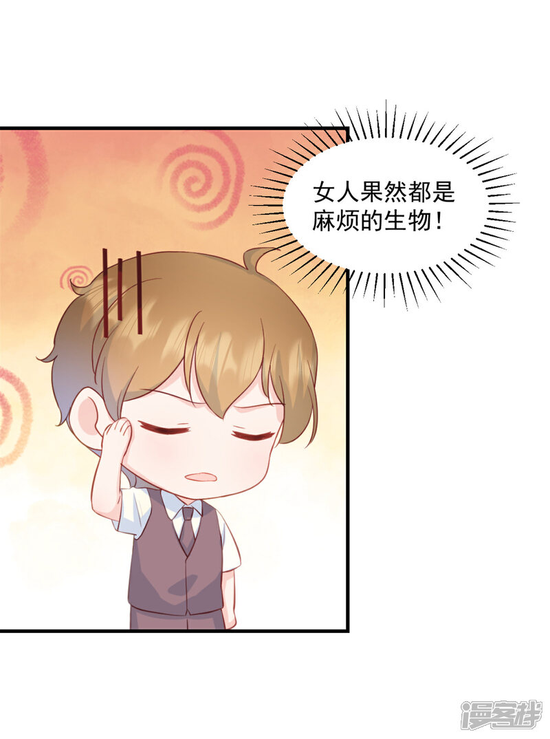 《萌宝驾临爹地妈咪超凶的》第2话 我是经纪人！ 第23页