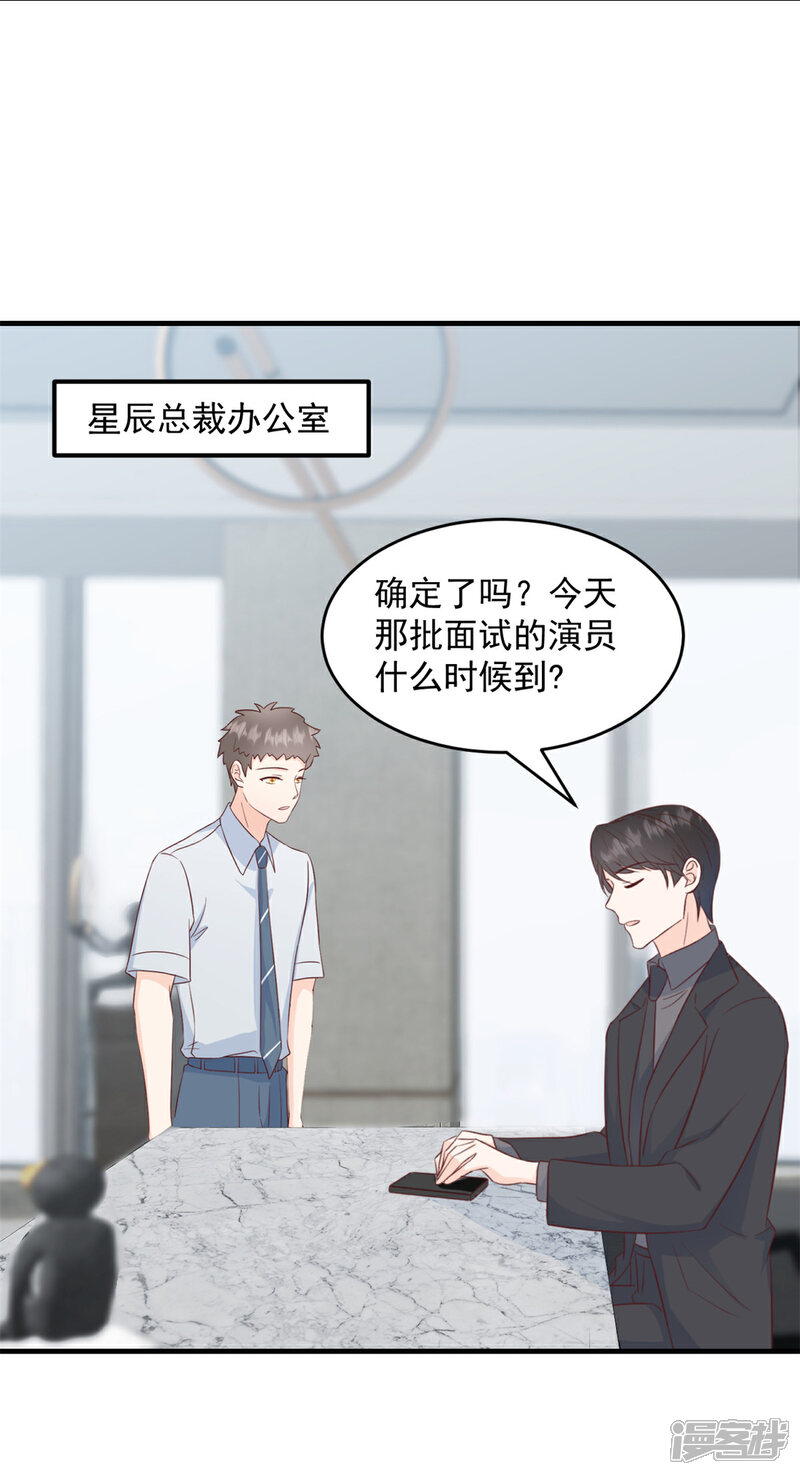 《萌宝驾临爹地妈咪超凶的》第2话 我是经纪人！ 第2页