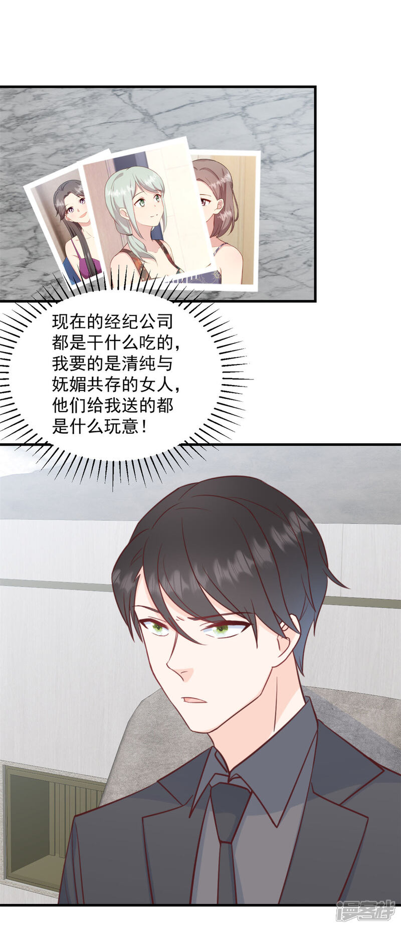 《萌宝驾临爹地妈咪超凶的》第2话 我是经纪人！ 第3页