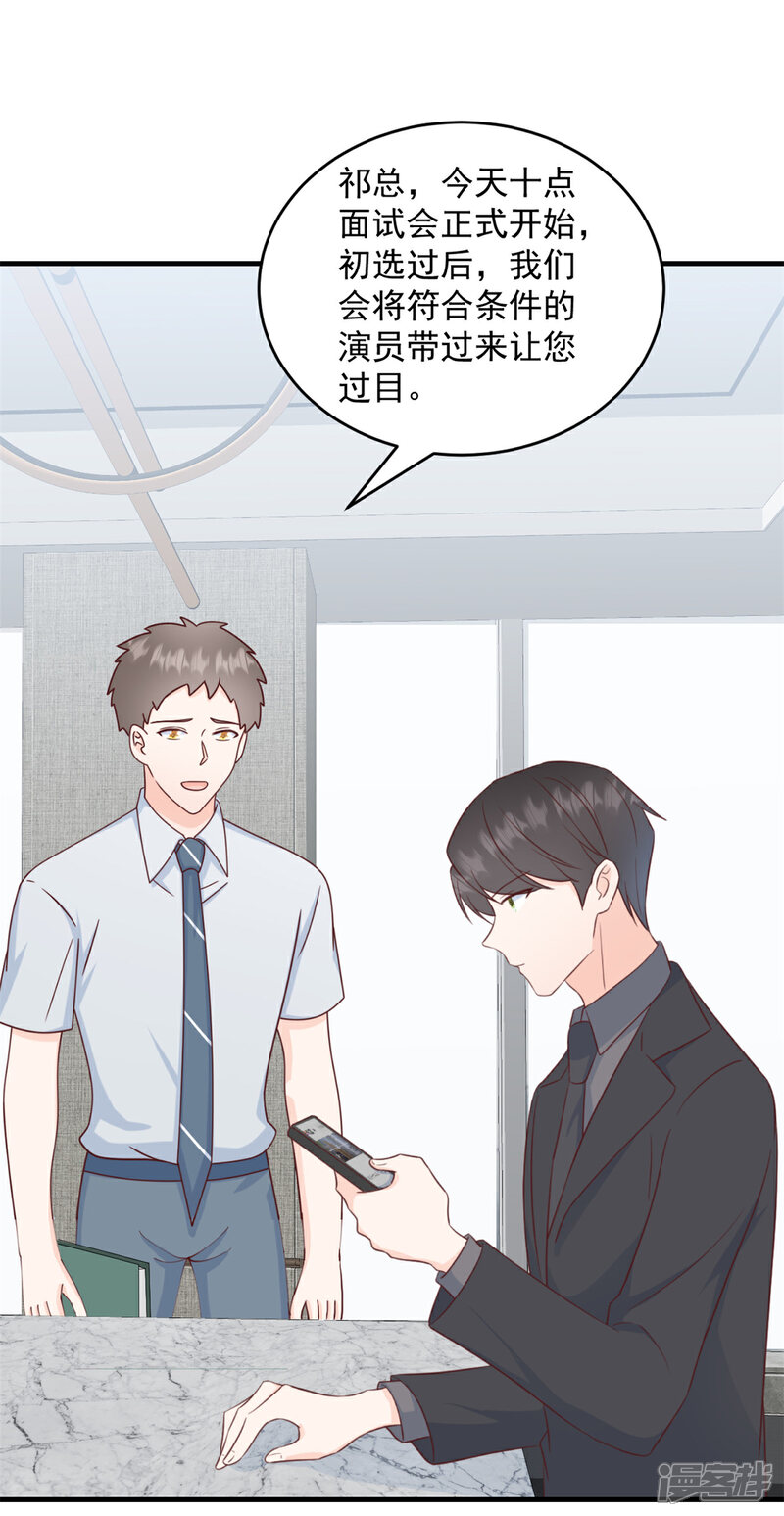 《萌宝驾临爹地妈咪超凶的》第2话 我是经纪人！ 第4页