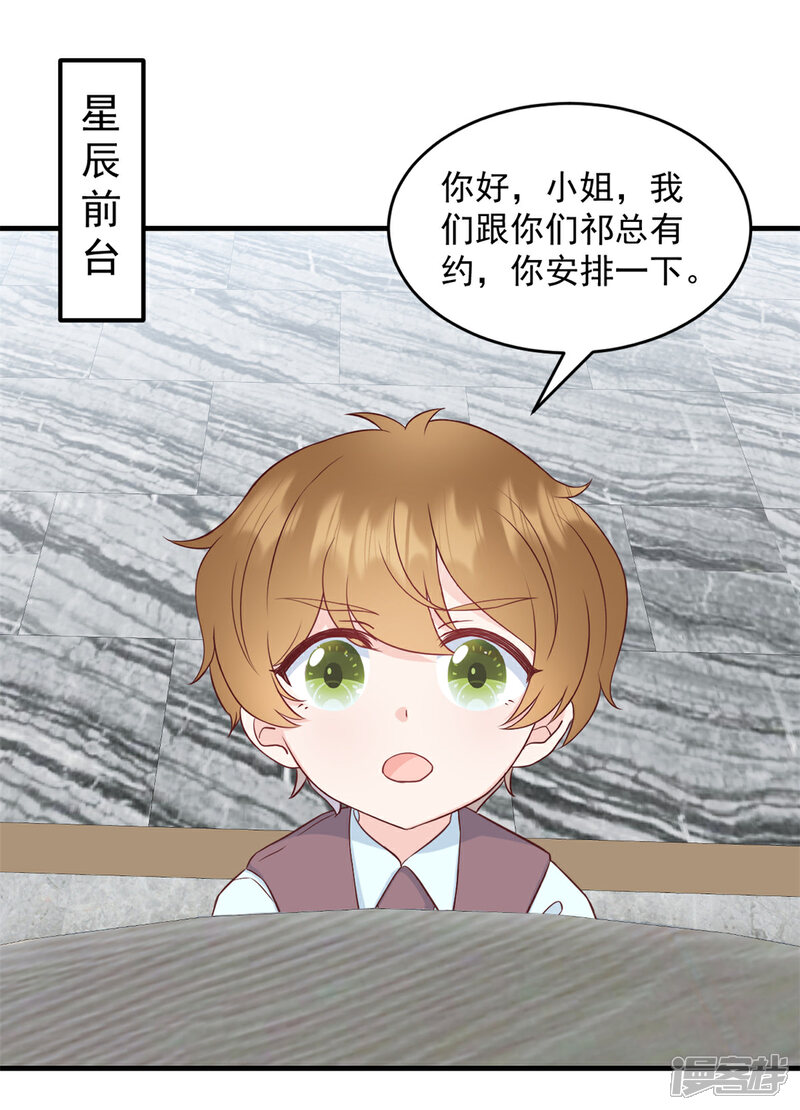 《萌宝驾临爹地妈咪超凶的》第2话 我是经纪人！ 第8页