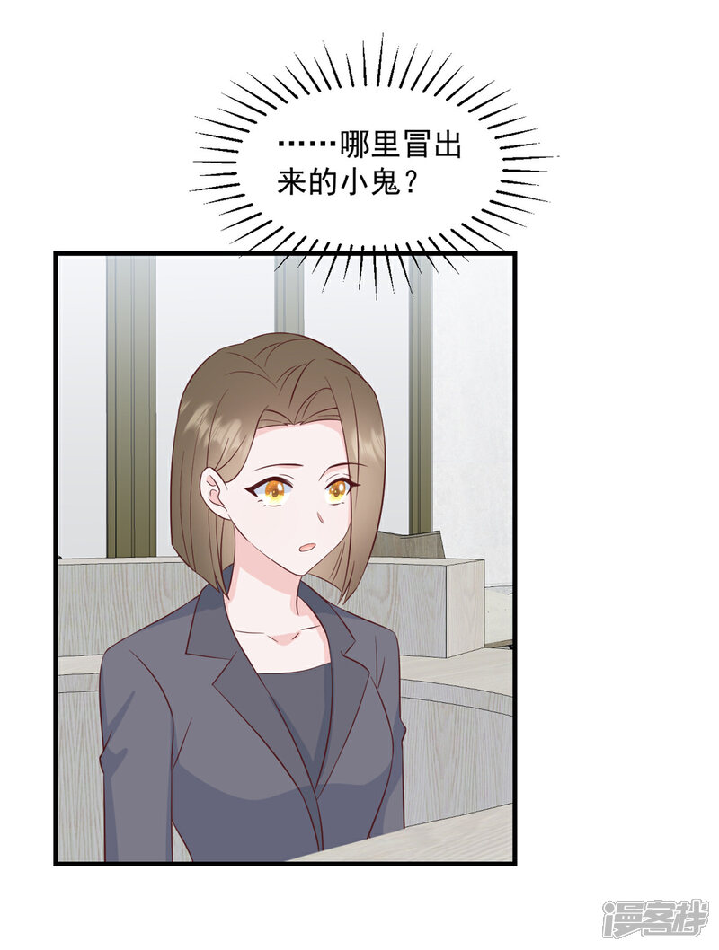 《萌宝驾临爹地妈咪超凶的》第2话 我是经纪人！ 第9页