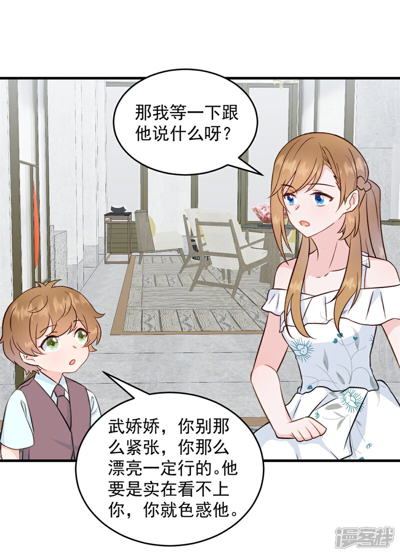 《萌宝驾临爹地妈咪超凶的》第3话 介绍下你自己 第10页